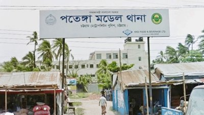 পতেঙ্গা মডেল থানা