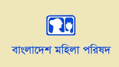 বাংলাদেশ মহিলা পরিষদের লোগো