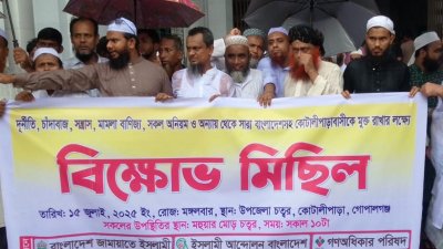 গোপালগঞ্জে বিক্ষোভ মিছিল