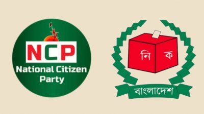 জাতীয় নাগরিক পার্টি (এনসিপি) দলীয় লোগো, ডানে নির্বাচন কমিশনের লোগো