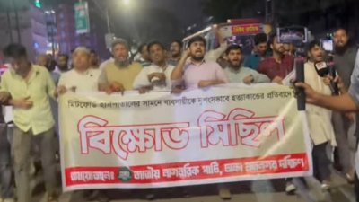 বিক্ষোভ মিছিল করেছে জাতীয় নাগরিক পার্টি (এনসিপি)