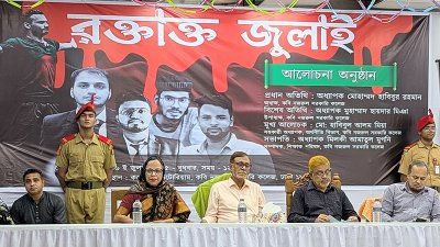 ‘রক্তাক্ত জুলাই’ স্মরণে আলোচনা সভা