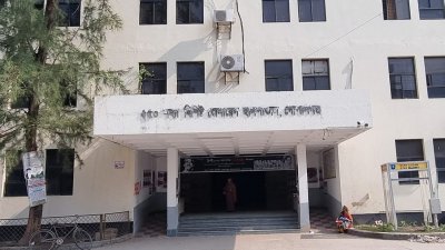 ২৫০ শয্যা বিশিষ্ট জেনারেল হাসপাতাল