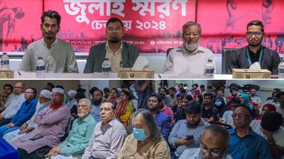 ইন্টারন্যাশনাল স্ট্যান্ডার্ড ইউনিভার্সিটিতে (আইএসইউ) ‘জুলাই স্মরণ: চেতনায় ২৪’
