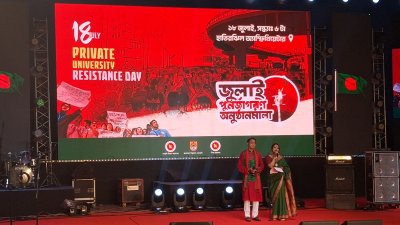 হাতিরঝিলে বেসরকারি বিশ্ববিদ্যালয় প্রতিরোধ দিবস পালন