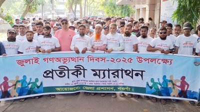 প্রতীকী ম্যারাথন