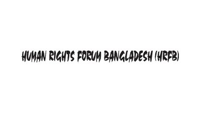 হিউম্যান রাইটস ফোরাম বাংলাদেশ (এইচআরএফবি)