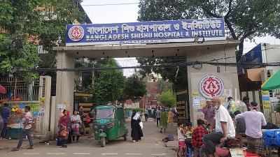বাংলাদেশ শিশু হাসপাতাল ও ইনস্টিটিউট