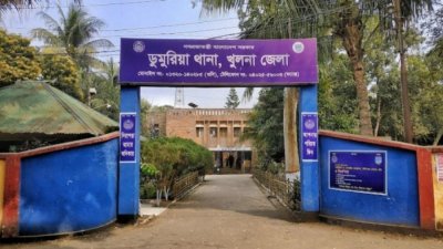 ডুমুরিয়া থানা