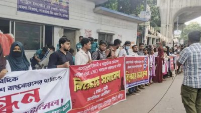 সরকারি ইউনানি ও আয়ুর্বেদিক মেডিক্যাল কলেজের শিক্ষার্থীদের মানববন্ধন