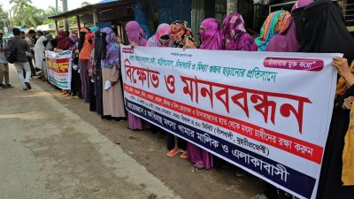 মৎস্য প্রকল্প রক্ষা ও চাঁদাবাজি বন্ধের দাবিতে ক্ষতিগ্রস্ত মৎস্য প্রকল্প মালিক ও এলাকাবাসী মানববন্ধন করেছেন