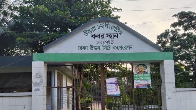 উত্তরা ১২ নম্বর সেক্টরের কবরস্থান