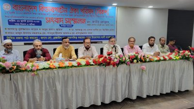 কিন্ডারগার্টের ঐক্য পরিষদ