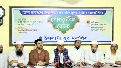 ইসলামী যুব মজলিসের গোলটেবিল বৈঠকে বক্তারা