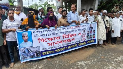 মাদ্রাসা ছাত্র হত্যার প্রতিবাদে বিক্ষোভ সমাবেশ