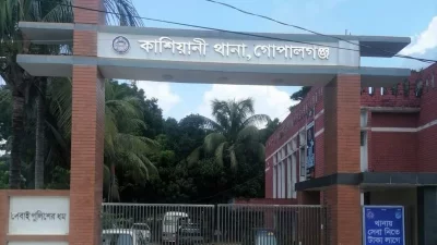 কাশিয়ানী থানা