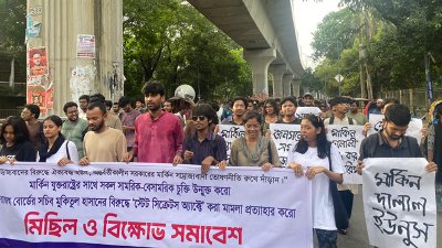 ছাত্র ইউনিয়নের বিক্ষোভ মিছিল