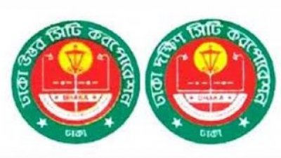 ঢাকা উত্তর ও দক্ষিণ সিটি করপোরেশন