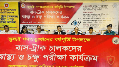 দিনব্যাপী বিশেষ স্বাস্থ্য ও চক্ষু ক্যাম্প