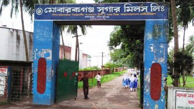 ঝিনাইদহের মোবারকগঞ্জ চিনিকল