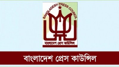 বাংলাদেশ প্রেস কাউন্সিল