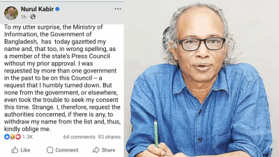 নূরুল কবির ও তার ফেসবুক পোস্ট