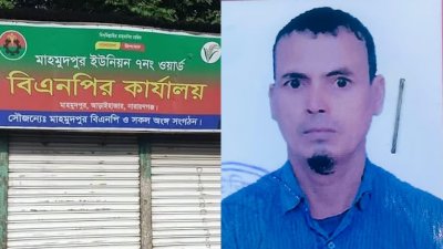 আড়াইহাজারের মাহমুদপুর ইউনিয়নের ৭ নং ওয়ার্ড বিএনপির কার্যালয় ও নিহত ব্যবসায়ী জাহাঙ্গীর হোসেন