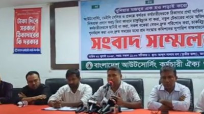 বাংলাদেশ আউটসোর্সিং কর্মচারী ঐক্য পরিষদের সংবাদ সম্মেলন