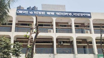নারায়ণগঞ্জ আদালত