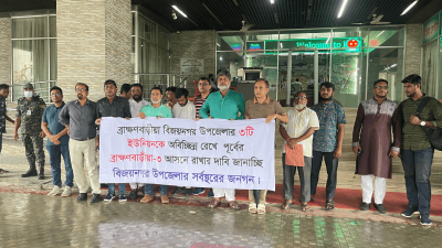 ইসির সামনে ব্রাহ্মণবাড়িয়াবাসীর অবস্থান