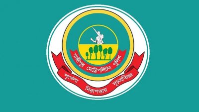 গাজীপুর মেট্রোপলিটন পুলিশ