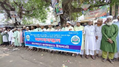 জামায়াতের মানববন্ধন