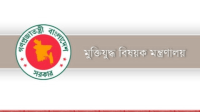 মুক্তিযুদ্ধ বিষয়ক মন্ত্রণালয়ের লোগো