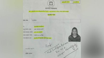 ফেসবুক স্টোরিতে প্রকাশিত প্রবেশপত্র