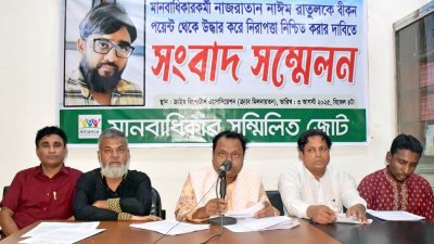মানবাধিকার সম্মিলিত জোটের মুখপাত্র মো. মঞ্জুর হোসেন ঈসা নাজরাতান নাঈম আহমেদ রাতুলের সুরক্ষা চেয়ে সংবাদ সম্মেলন