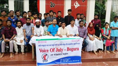 বগুড়ায় জুলাই গণঅভ্যুত্থানে অংশ নেওয়া বিপ্লবী ছাত্র-জনতার সমন্বয়ে ‘ভয়েস অব জুলাই’ নামে একটি অরাজনৈতিক স্বেচ্ছাসেবী সংগঠনের আত্মপ্রকাশ ঘটেছে