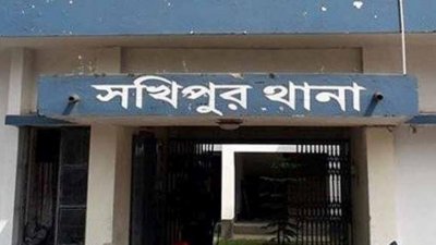 সখিপুর থানা