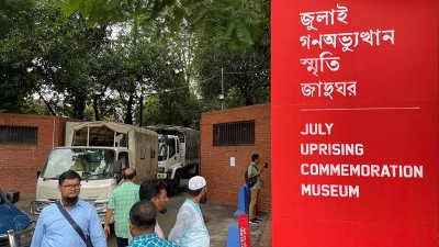 জুলাই গণঅভ্যুত্থান স্মৃতি জাদুঘর