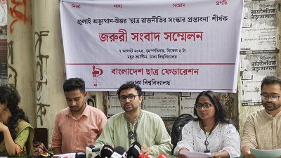 ছাত্র ফেডারেশনের সংবাদ সম্মেলন