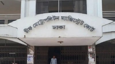চিফ মেট্রোপলিটন ম্যাজিস্ট্রেট আদালত