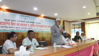 রংপুর সিটি করপোরেশন কর্তৃক ট্রেড লাইসেন্সের ওপর আরোপিত উৎসকর ও হোল্ডিং ট্যাক্স প্রত্যাহারের দাবিতে সভা করেছেন ব্যবসায়ীরা