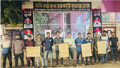 মানববন্ধনে কবি নজরুল কলেজ সাংবাদিক সমিতি (কনকসাস)