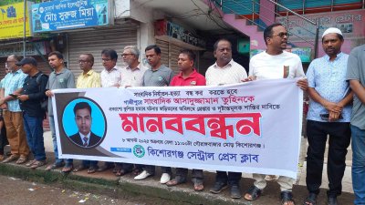 মানববন্ধন