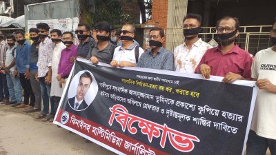 মুখে কালো কাপড় বেঁধে মানববন্ধন ও মৌন মিছিল করা হয়েছে