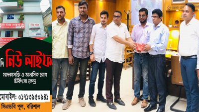 মাদকাসক্তদের চিকিৎসার ভরসাস্থল হিসেবে দক্ষিণাঞ্চলের মানুষের কাছে পরিচিত নাম দি নিউ লাইফ