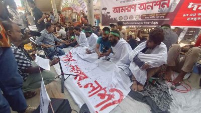 আমরণ অনশনে শিক্ষার্থীরা