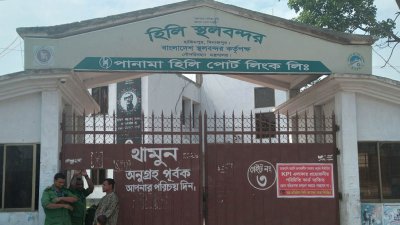 হিলি স্থলবন্দর