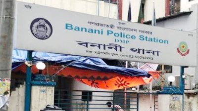 বনানী থানা (ছবি: সংগৃহীত)