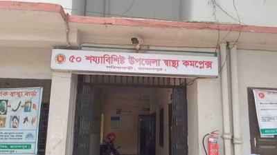 সরিষাবাড়ী উপজেলা স্বাস্থ্য কমপ্লেক্স
