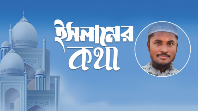 ইসলামি রীতি বাস্তবায়নের ফলে যেসব সুফল ভোগ করে উসমানীয়রা